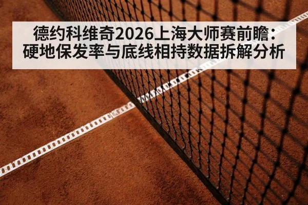 tennis hard court baseline rally